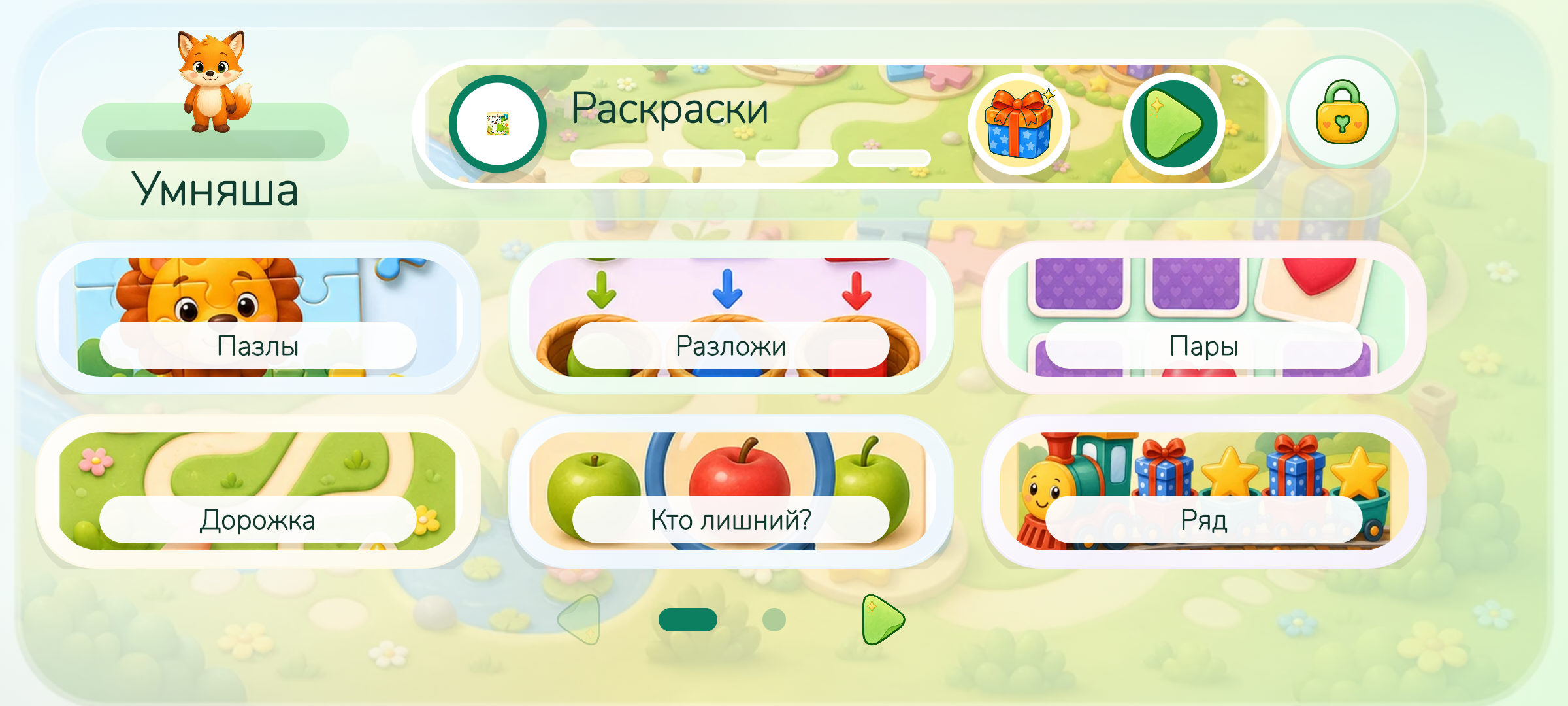 Коллекция развивающих игр Умняши